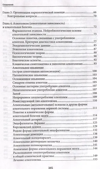 Наркология: Учебник - фото 3