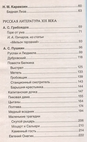 Все произведения школьной программы. Краткое содержание. Литература. 5–9 классы - фото 4