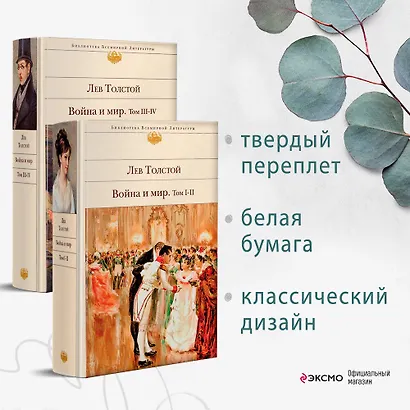 Война и мир. Том III-IV - фото 5
