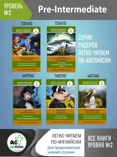 Маленький принц. Уровень 2 = Little Prince - фото 4