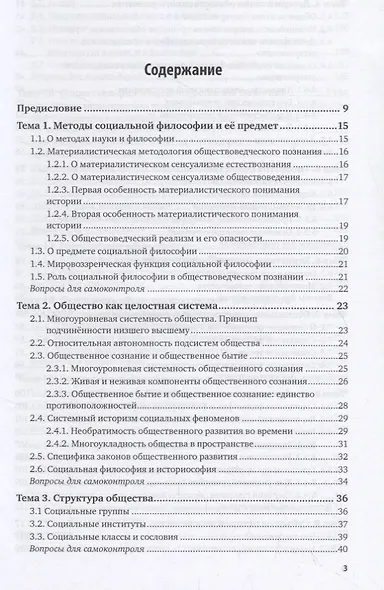 Социальная философия. Учебник - фото 2