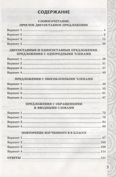 Тесты без выбора ответа по русскрму языку. 8 класс. К учебнику С.Г. Бархударова и др. "Русский язык. 8 класс" (М.:Просвещение) - фото 2