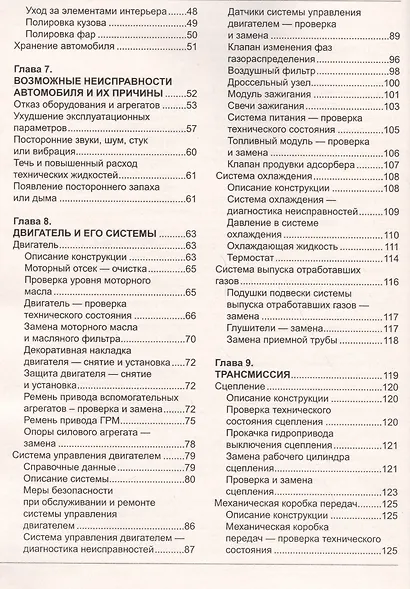 Chevrolet Aveo с 2011 года, седан и хэтчбек. Руководство по эксплуатации, обслуживанию и ремонту в черно-белых фотографиях - фото 3