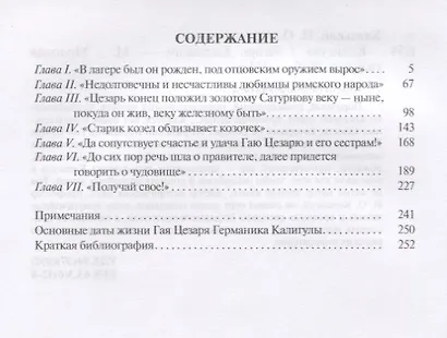 Калигула - фото 2