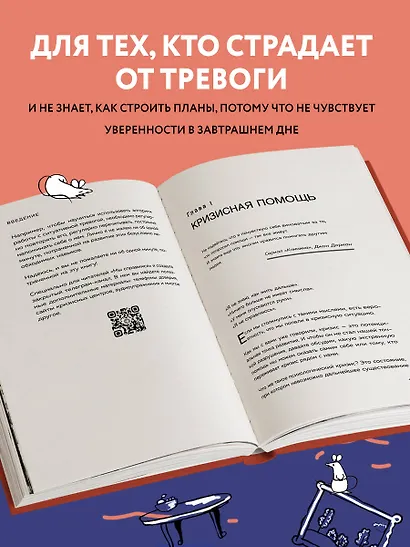 Мы справимся. Как победить тревогу, преодолеть кризис и обрести спокойствие - фото 5