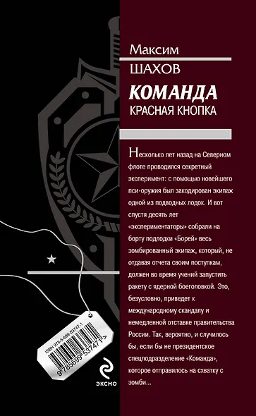 Команда. Красная кнопка - фото 2