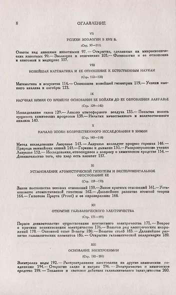 История естествознания. Естественные науки в их развитии и взаимодействии. Том 3. Расцвет современного естествознания до установления принципа сохранения энергии - фото 3