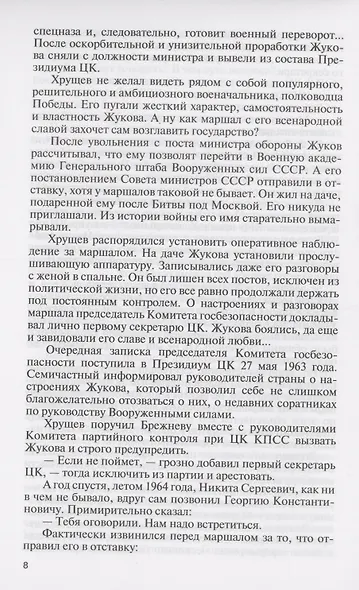 Никита Хрущёв - фото 7