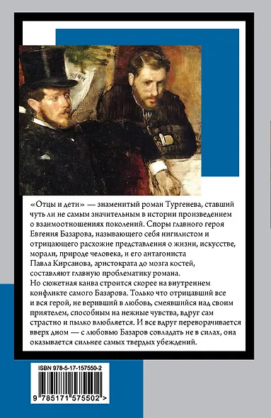 Отцы и дети - фото 2