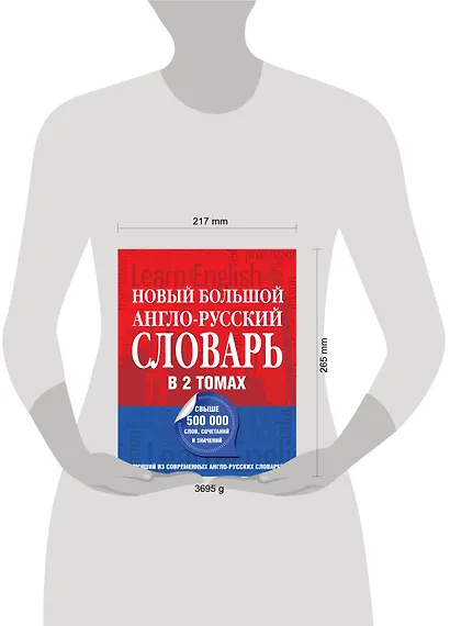 Новый большой англо-русский словарь в 2 томах(supeцена) - фото 3