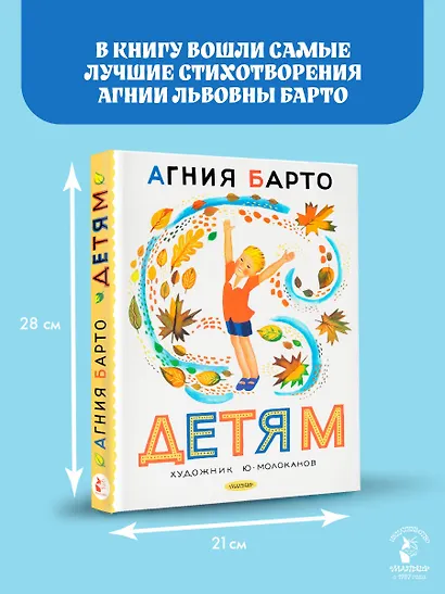 Детям. Рис. Ю. Молоканова - фото 5