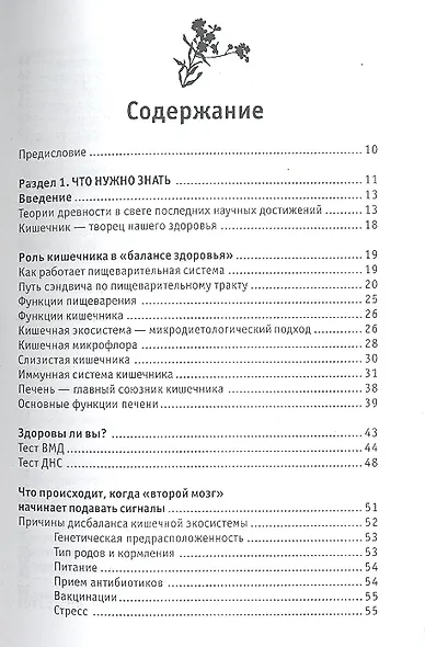 Кишечник: фильтр нашего организма - фото 2