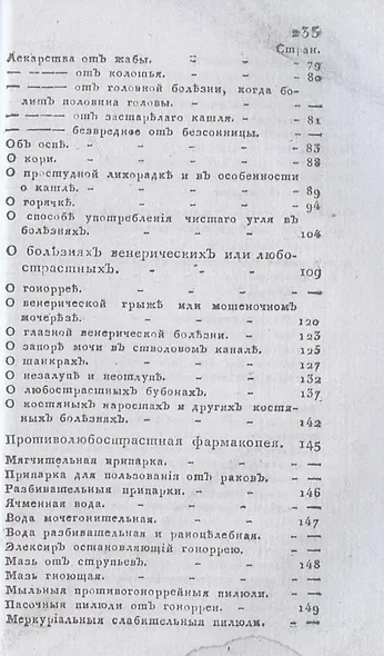 Новый истинный способ быть здоровым, долговечным, богатым и забавным в беседах. Ч. 1 (репринтное изд.) - фото 6