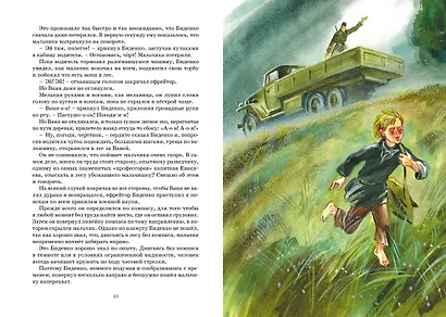 Сын полка - фото 11