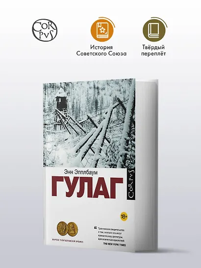 ГУЛАГ - фото 3
