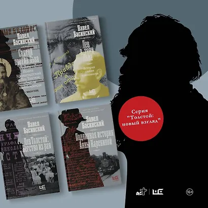 Святой против Льва. Иоанн Кронштадтский и Лев Толстой: История одной вражды - фото 10