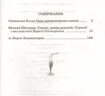Гамлет, принц Датский - фото 2