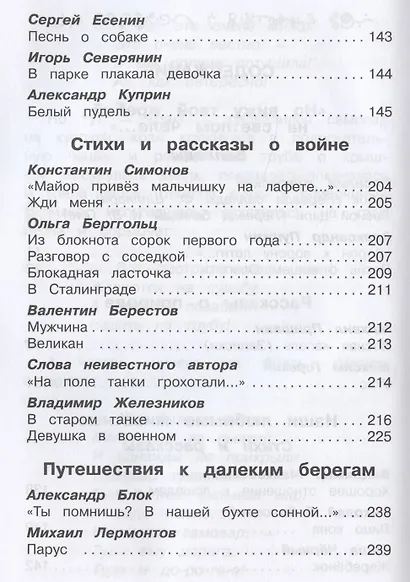Полная библиотека. 5 класс - фото 3