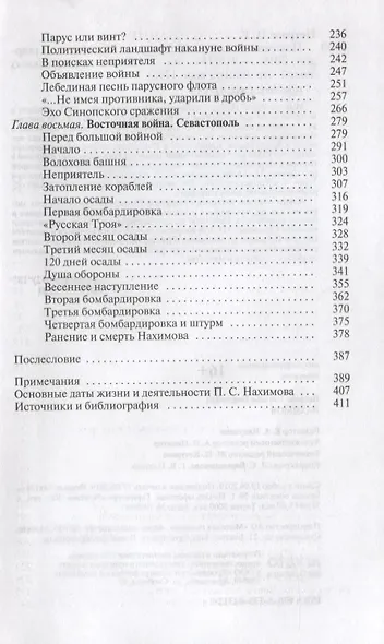 Нахимов - фото 3