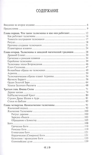 ДУХ ТАЛИСМАНА. Cоздание живых помощников - фото 2
