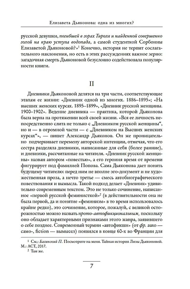 Дневник русской женщины - фото 13