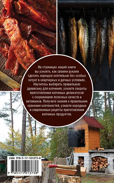 Дачная коптильня - фото 2