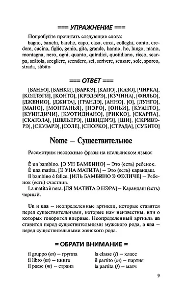 Итальянский язык за 30 дней - фото 10