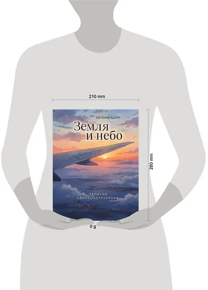 Земля и небо. Записки авиаконструктора - фото 4