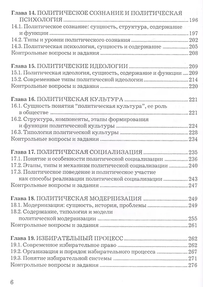 Политология Учебник (2 изд., доп.) (УчИздБакалавр) Зеленков - фото 5