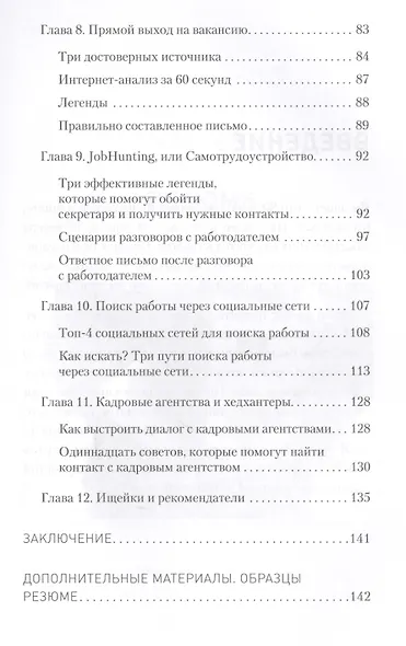 Как устроиться на работу своей мечты: от собеседования до личного бренда - фото 4