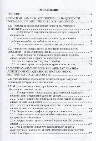 Многоэтапный анализ архитектурной надежности и синтез отказоустойчивого программного обеспечения сло - фото 2