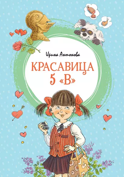 Красавица 5 "В" - фото 1