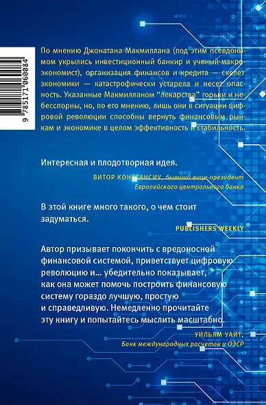 Конец банковского дела - фото 2