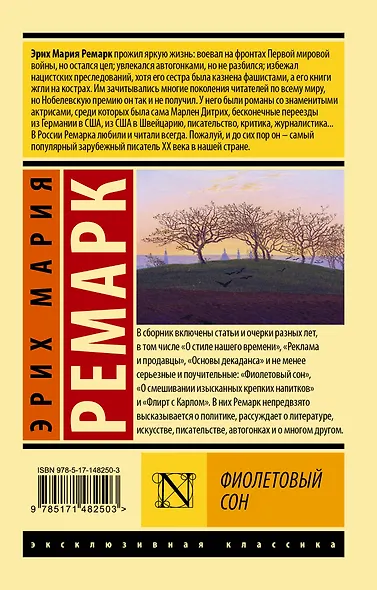 Фиолетовый сон - фото 2