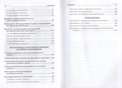 Переговоры без поражений. 5 шагов к убеждению - фото 3
