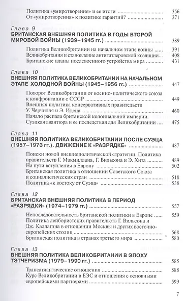 История внешней политики Великобритании - фото 4