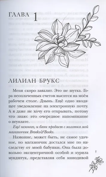 Непристойное предложение - фото 4