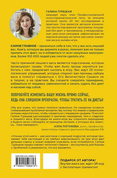 Теория большого срыва. Как похудеть без диет, тренажеров и дожоров. 2 изд., испр. и доп. - фото 2