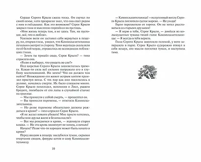 Коты-воители. Первая битва - фото 5