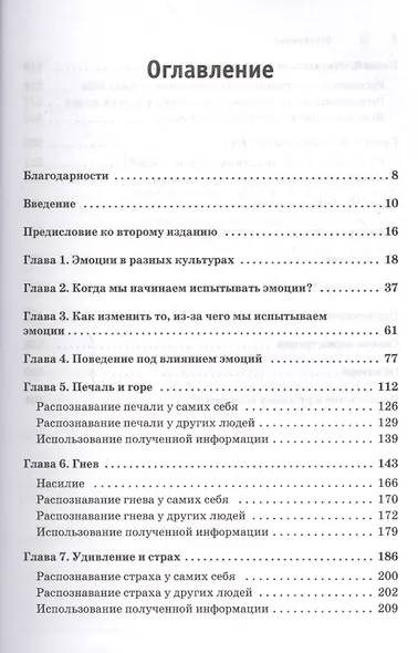 Психология эмоций. Я знаю, что ты чувствуешь - фото 4
