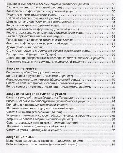 Постимся всем миром. Экзотические постные блюда из 70 стран - фото 4
