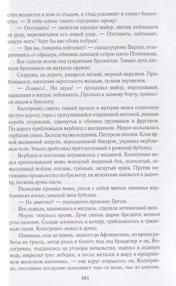 Охотники за караванами. Стеклодув. Рассказы - фото 7