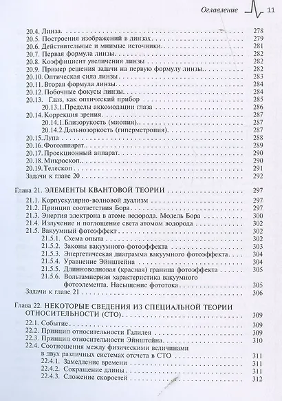 Методы решения задач по элементарной физике: Учебное пособие - фото 10
