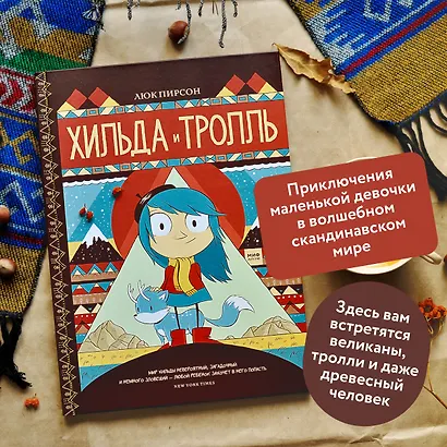 Хильда и тролль - фото 5