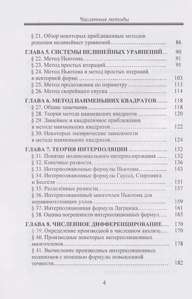 Численные методы: Учебник - фото 4