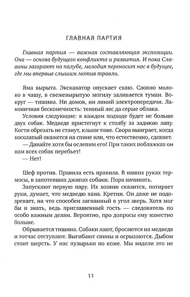 Травля: Роман - фото 2