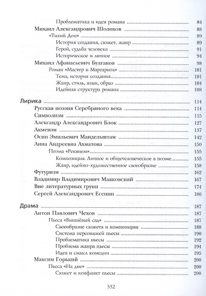 Литература. 11 класс. Базовый уровень. Учебник - фото 3