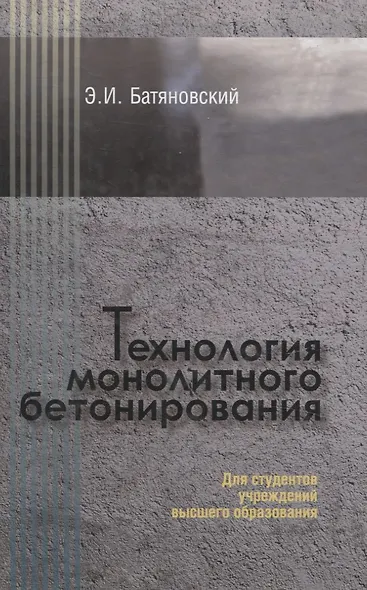 Технология монолитного бетонирования - фото 1