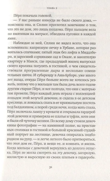 И повсюду тлеют пожары - фото 5