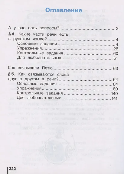 Русский язык. 4 класс. Учебник. В 2-х частях (комплект из 2 книг) - фото 4